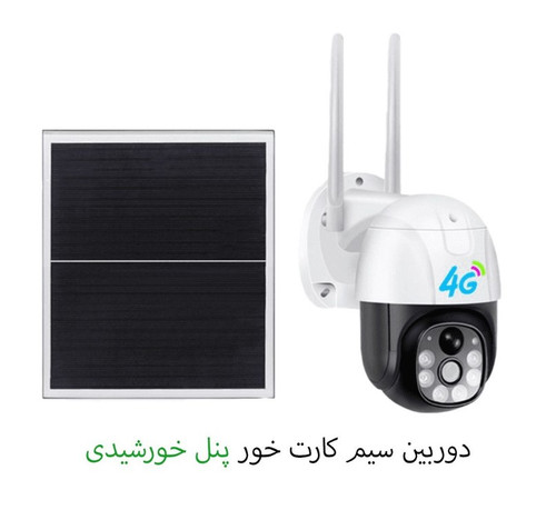 دوربین خورشیدی سیمکارتی V380 Pro چرخشی بیسیم طوسی