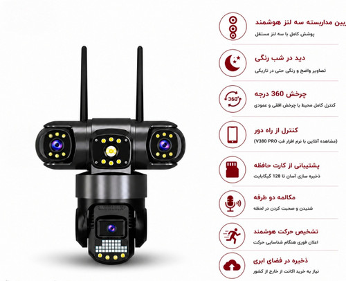 دوربین مدار بسته سیمکارتی ۱۲ مگاپیکسل با سه لنز واقعی قابل تنظیم چرخشی