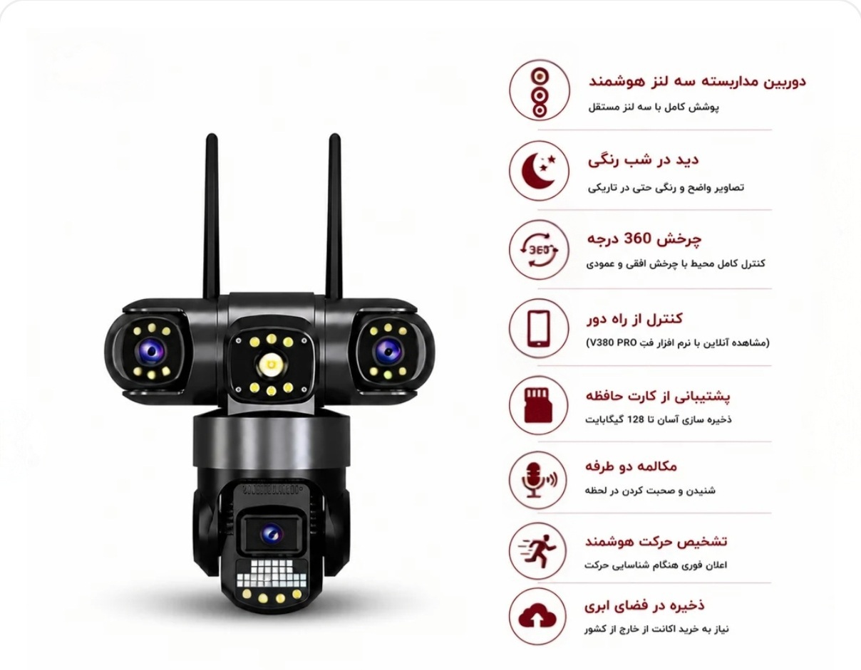 دوربین مدار بسته سیمکارتی ۱۲ مگاپیکسل با سه لنز واقعی قابل تنظیم چرخشی