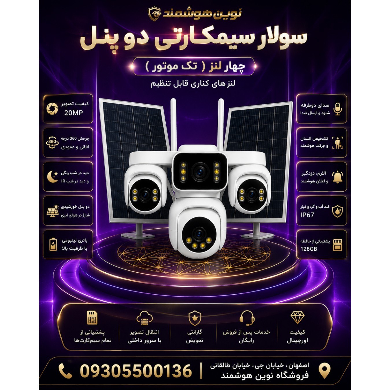 دوربین چهار لنز خورشیدی سیم کارتی نت ملی مشکی