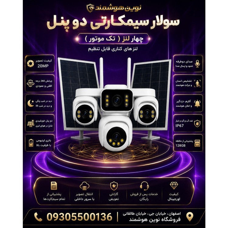 دوربین چهار لنز خورشیدی سیم کارتی نت ملی مشکی