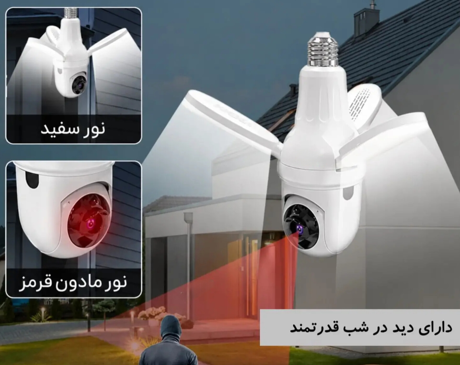 دوربین لامپی چرخشی پروژکتور دار با دید در شب فوق العاده و نصب آسان با اسپیکر قوی بازویی