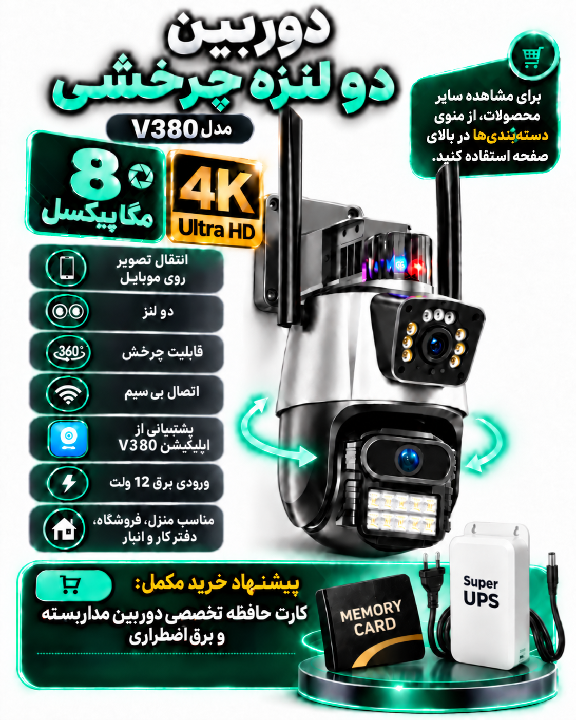 دوربین بی سیم IP تحت شبکه ، دارای انتقال تصویر فعال روی اپلیکیشن موبایل ، دو لنزه چرخشی مدل v380